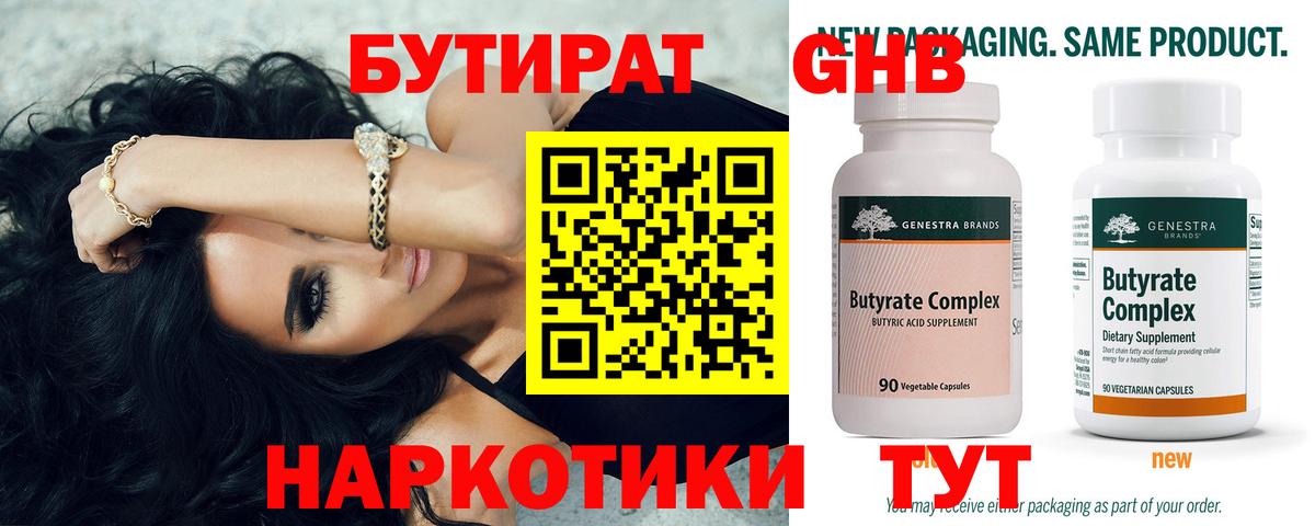 БУТИРАТ Butirat  Вход с VPN  Тара 