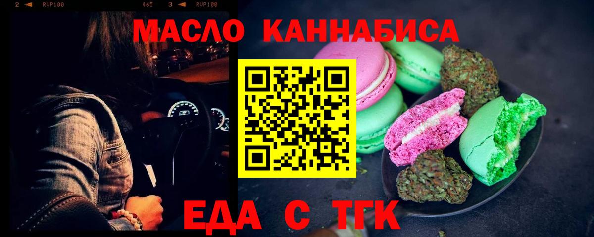 Еда ТГК марихуана Тара