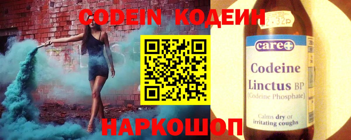 Кодеин напиток Lean (лин) Тара