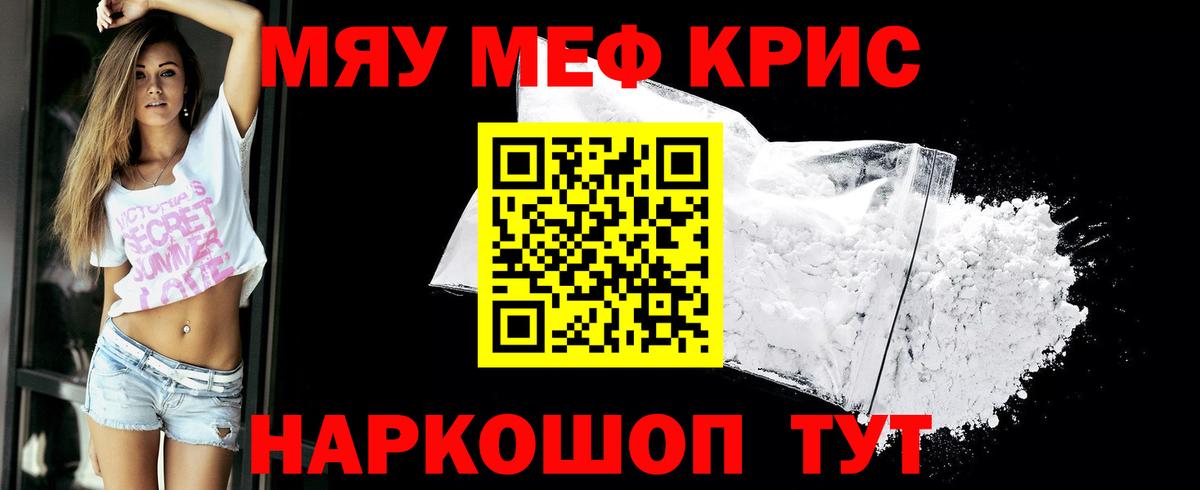 где купить   Мефедрон кристаллы  Меф  МЕФ mephedrone  Тара  Вход с VPN  МЕФ 